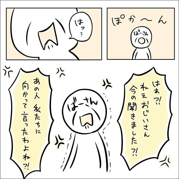 ベビールームで「何、この人たち…」　老夫婦の言動に言葉を失う