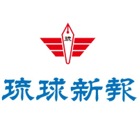 【島人の目】伊の苛烈な危機管理 ｜ 琉球新報
