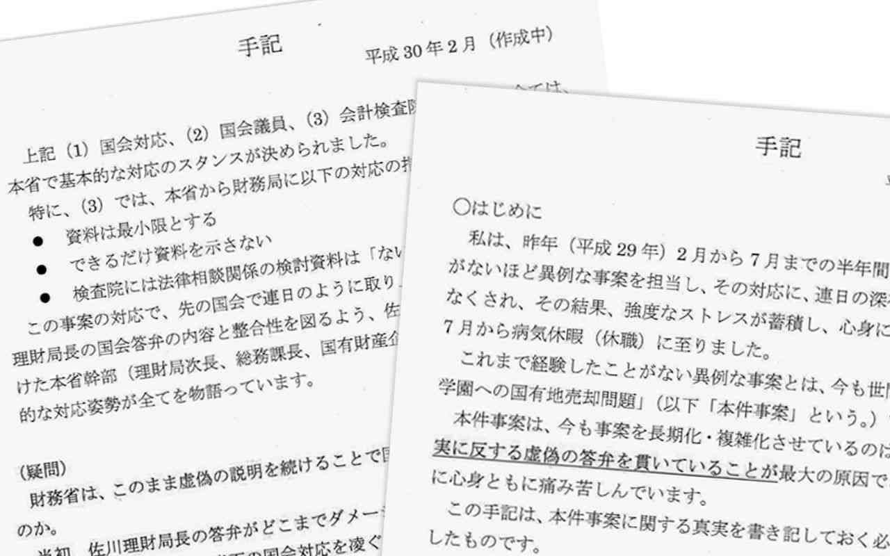 「すべて佐川局長の指示です」森友事件で自殺した財務省職員「遺書」入手