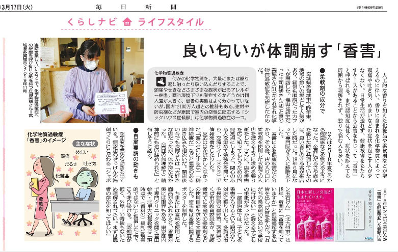 入浴剤も香害ですか?
