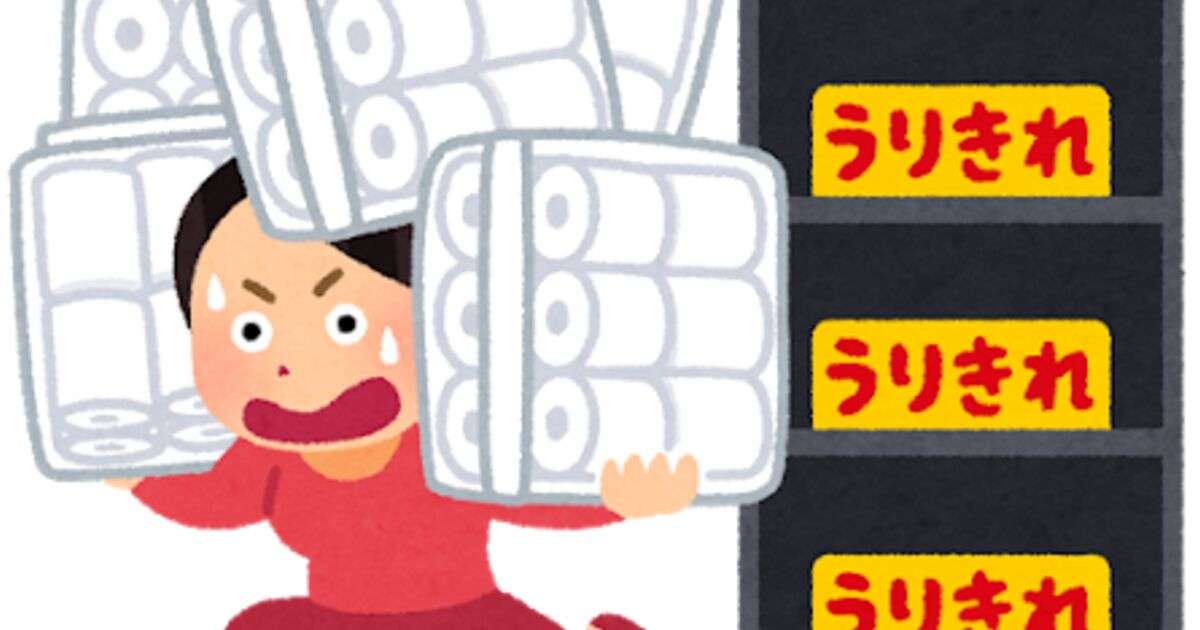 トイレットペーパーの買い占めやっぱり老人が原因だった「オイルショックから何を学んだのだろう？」 - Togetter