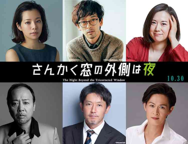 「さんかく窓の外側は夜」に新キャスト6名、滝藤賢一が刑事、筒井道隆が教祖演じる - 映画ナタリー