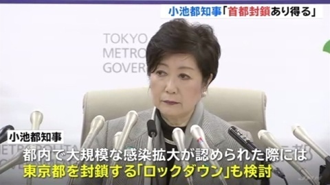 新型コロナ、小池都知事「首都の封鎖あり得る」（TBS系（JNN）） - Yahoo!ニュース
