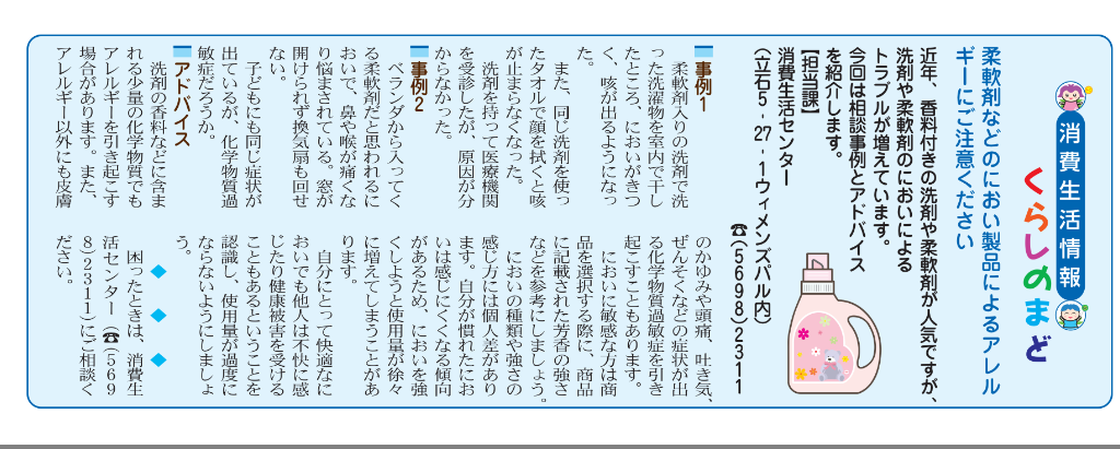 入浴剤も香害ですか?