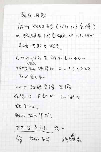 もう一人自殺するかも…　自殺した官僚妻の訴えを安倍昭恵氏スルー