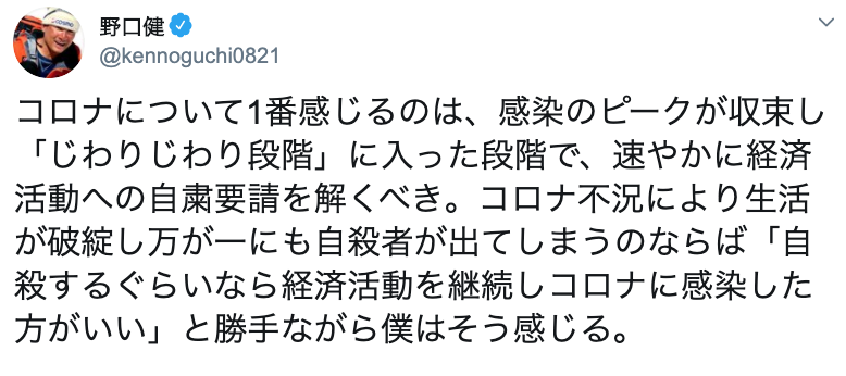 野口健氏「自殺するぐらいなら経済活動を継続し、コロナに感染した方がいい」と私見
