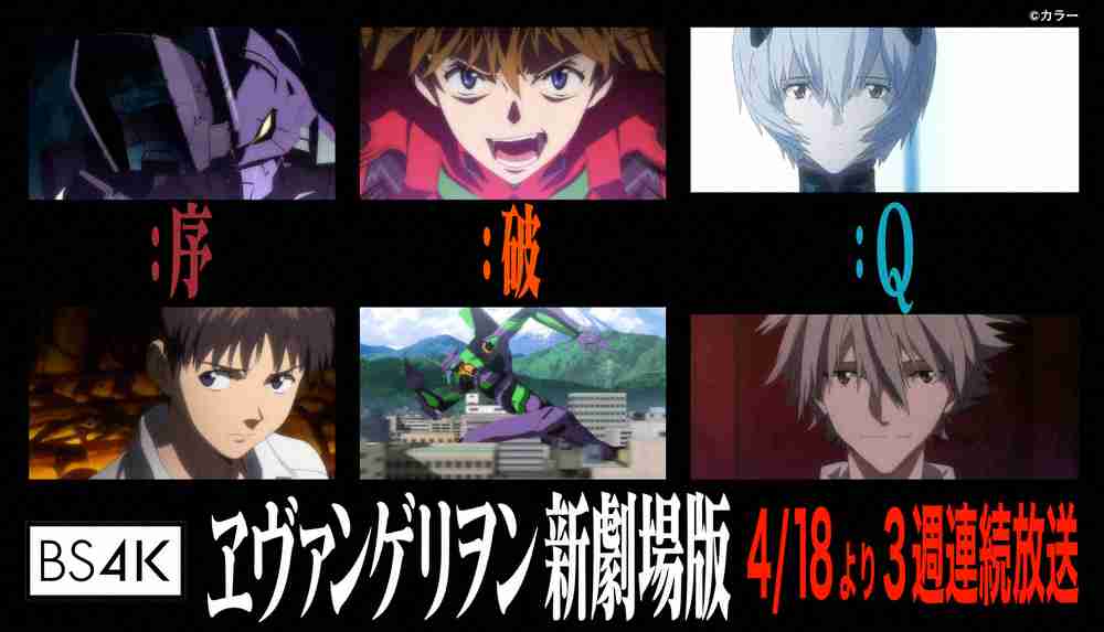 NHK　放送開始25周年でBS4K、BSプレミアムで「エヴァ特集」　「新劇場版」3週連続放送