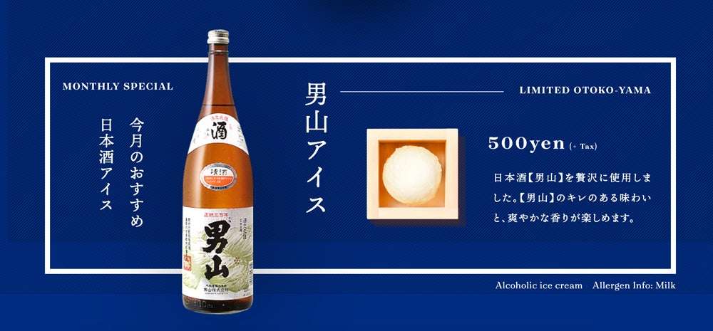 日本酒アイス専門店「SAKEICE」浅草にオープン