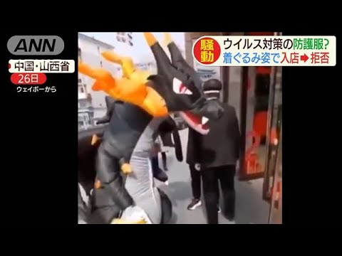 感染防止とは言うものの･･･この着ぐるみは不信感招く
