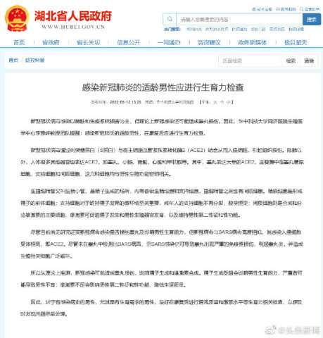 湖北省政府、新型ウイルスが男性の生殖機能に影響の恐れ　検査呼びかけ