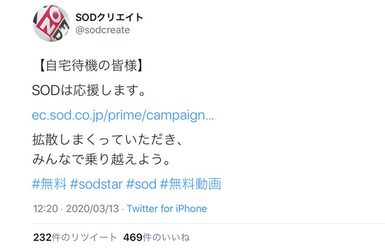 【新型コロナ】SOD、自宅待機の皆様へ向けて200本の作品を無料で配信 - コノユビ