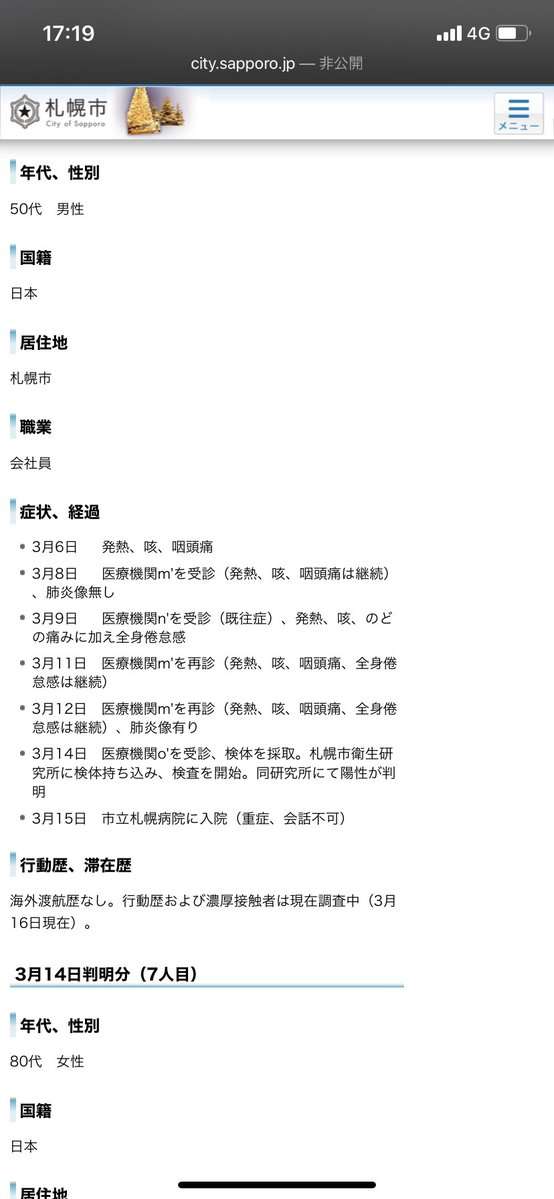 新型コロナ　茨城で初の感染者確認　ひたちなかの男性　伊から帰国