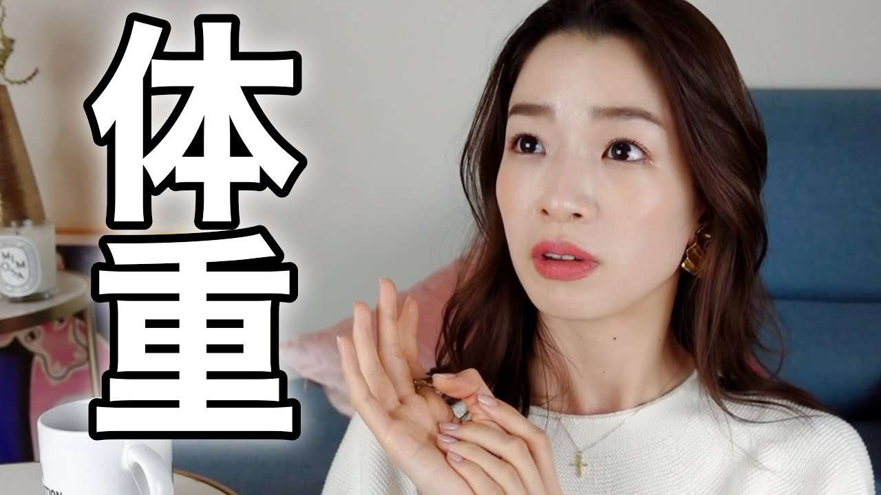 【語る】私が体重を気にしない理由について話します - YouTube