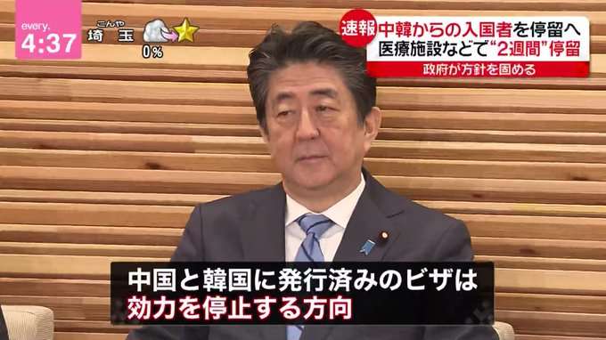 政府　中国と韓国に所在する日本大使館で発行した査証（ビザ）の効力を停止する方針を固めた　事実上中国人と韓国人の入国を制限 – 政治知新