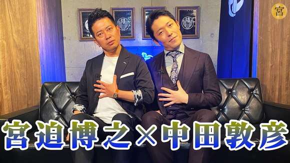 あの騒動の裏側を暴露！宮迫博之、オリラジ中田敦彦とのコラボ企画で会見当時の恐怖を語る「むちゃくちゃ怖いで」