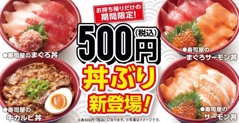 自宅で500円海鮮丼を　コロナ影響で「はま寿司」が初の試み