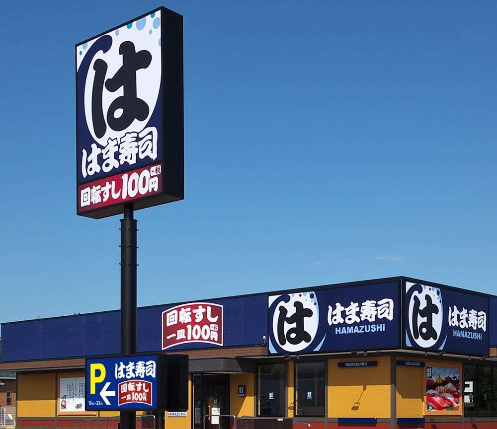 自宅で500円海鮮丼を　コロナ影響で「はま寿司」が初の試み : 東京バーゲンマニア