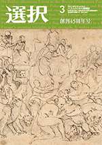 電通コロナ感染者はスポーツ局社員　五輪のメダル有望競技団体とも接触 | 【公式】三万人のための総合情報誌『選択』- 選択出版