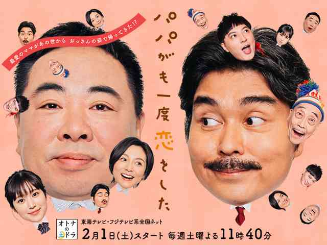 【実況・感想】<オトナの土ドラ>パパがも一度恋をした #08 最終回