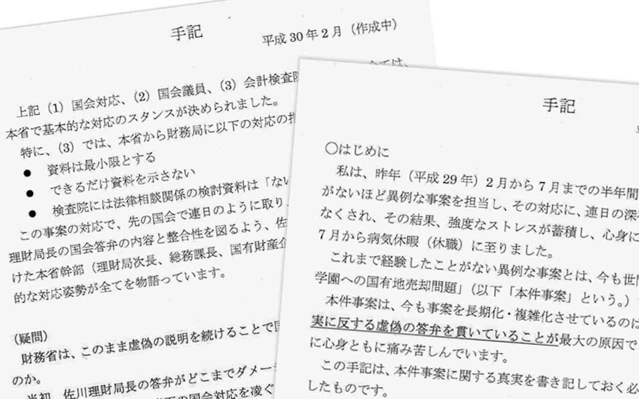 「すべて佐川局長の指示です」森友事件で自殺した財務省職員「遺書」入手 | 文春オンライン