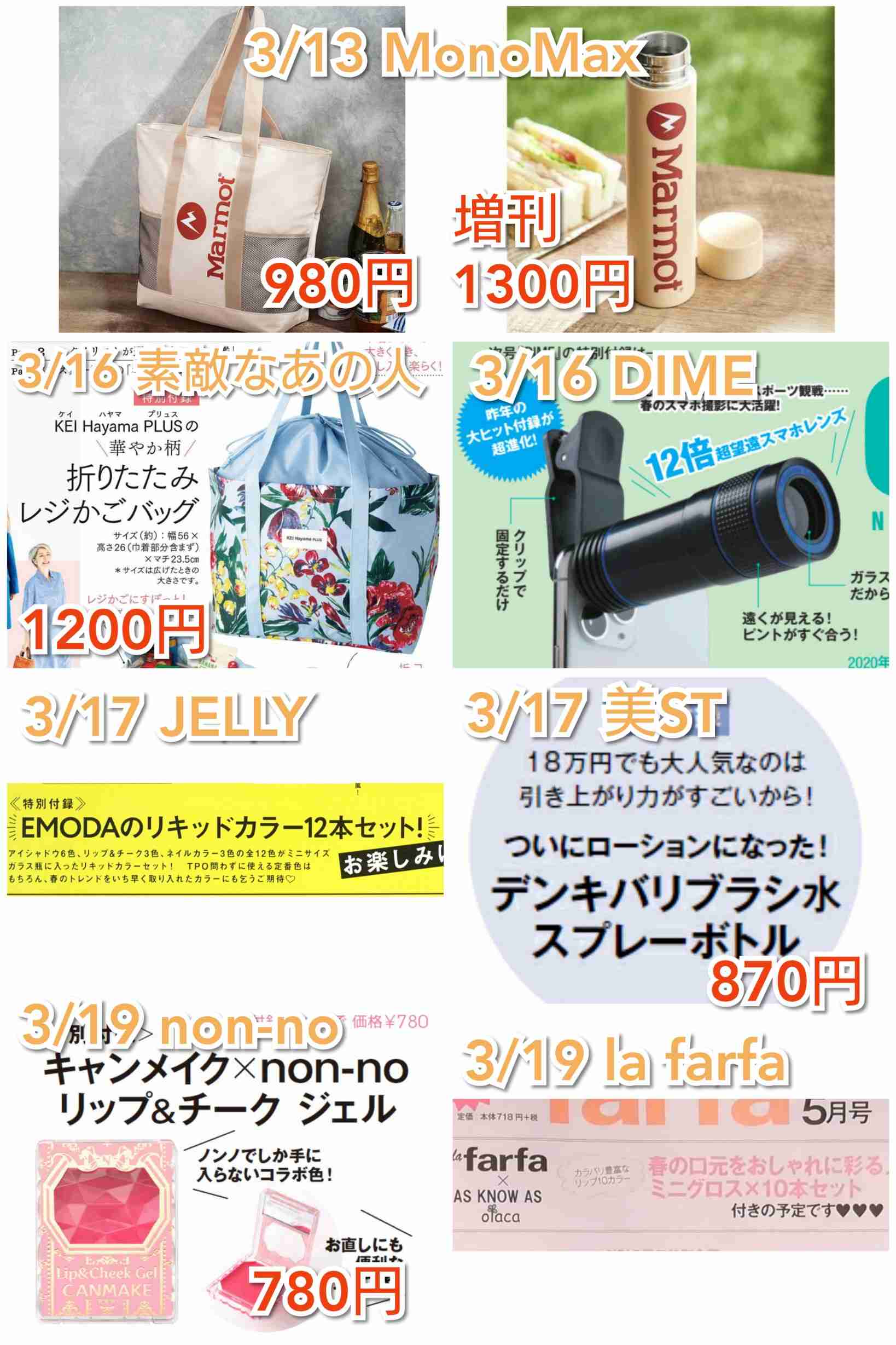 【 定期トピ】雑誌付録4・5月号