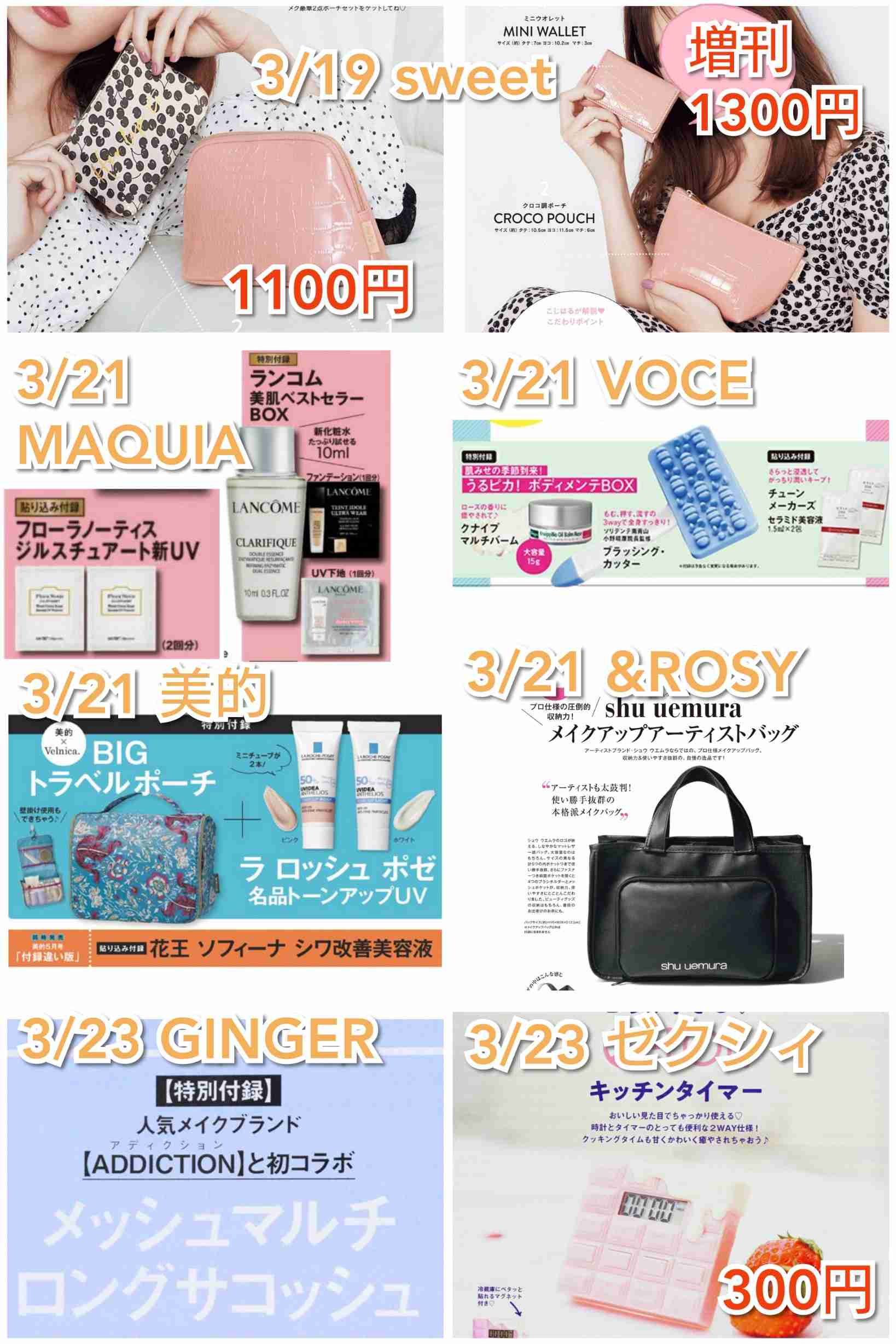 【 定期トピ】雑誌付録4・5月号