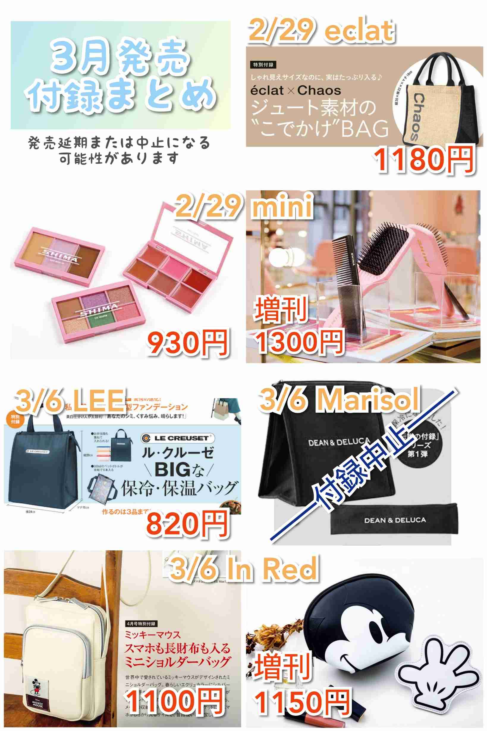 【 定期トピ】雑誌付録4・5月号