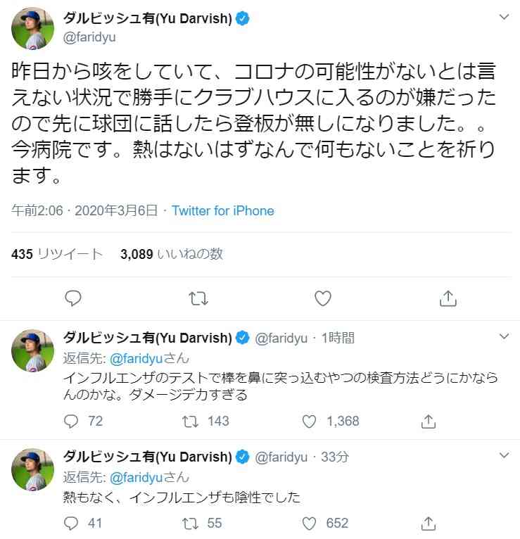 ダルビッシュ有が登板回避　咳などの症状訴える「何もないことを祈ります」
