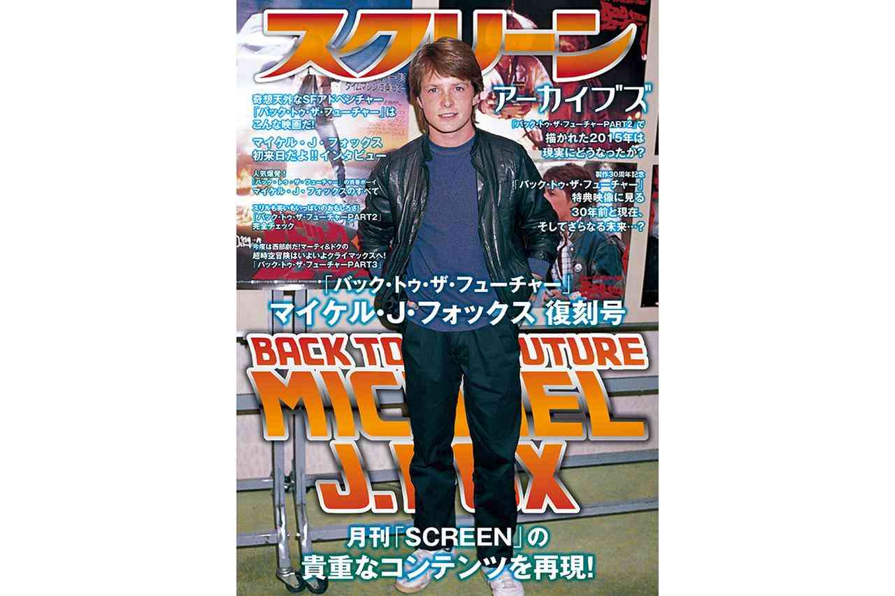 製作35周年！「バック・トゥ・ザ・フューチャー」シリーズ3作連続上映にあわせ復刻本が限定発売！ - SCREEN ONLINE（スクリーンオンライン）