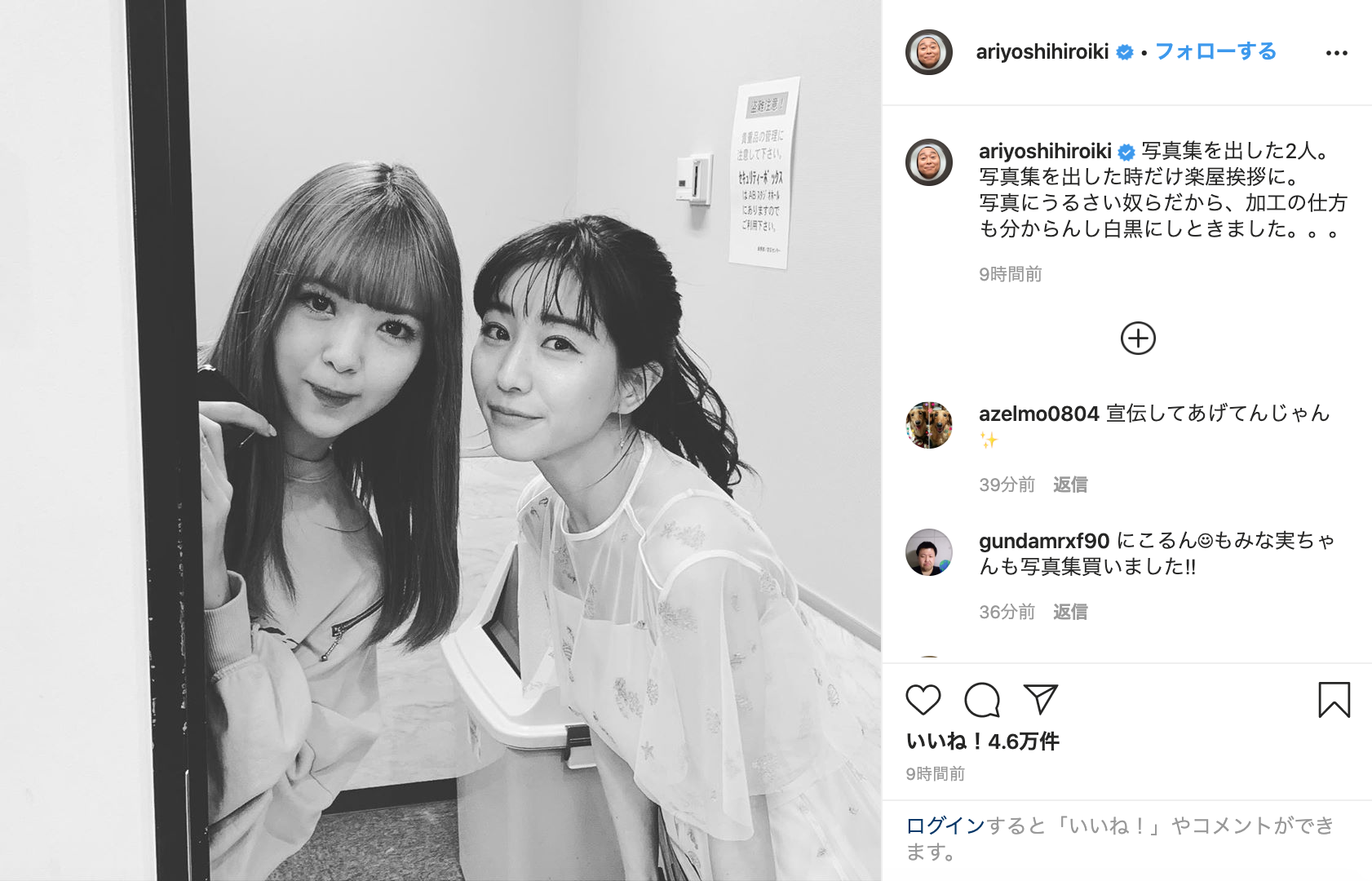 有吉弘行、1998年の写真集「後悔している」 みちょぱ「鳥肌もん」