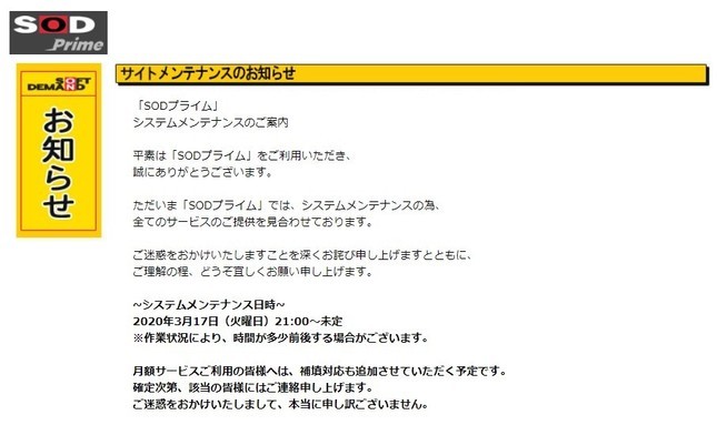 SOD、「成人動画の視聴履歴」流出で正式謝罪　 氏名・住所・電話番号など10項目が別人に漏れた恐れ : J-CASTニュース
