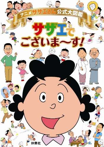『サザエさん』で登場の「桜餅」に関西人が総ツッコミ「初めてみたわ」