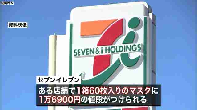 セブン　マスク60枚1万6900円で販売