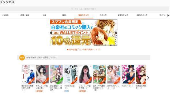 KDDI、電子書籍配信サービス「ブックパス」を3月限定で無料に　臨時休校受け（ITmedia NEWS） - Yahoo!ニュース