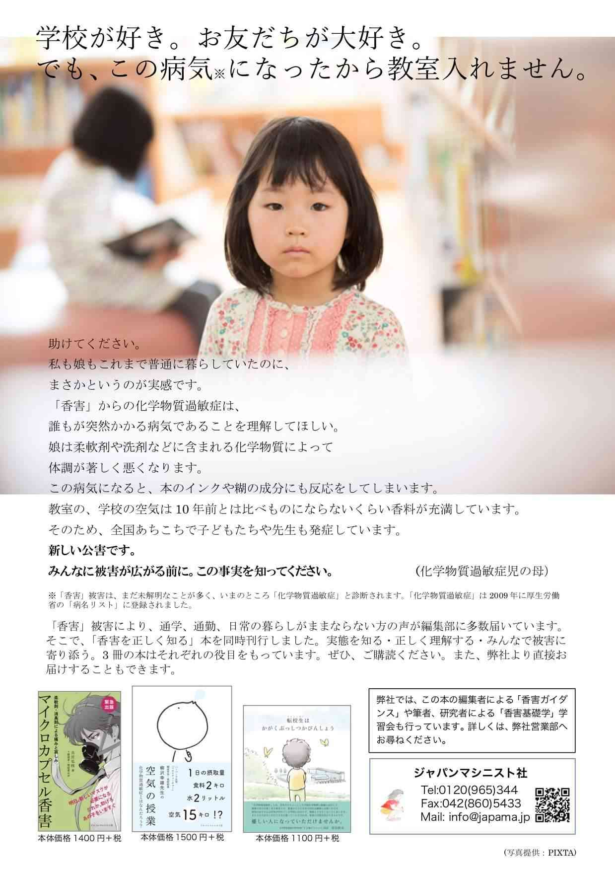 入浴剤も香害ですか?