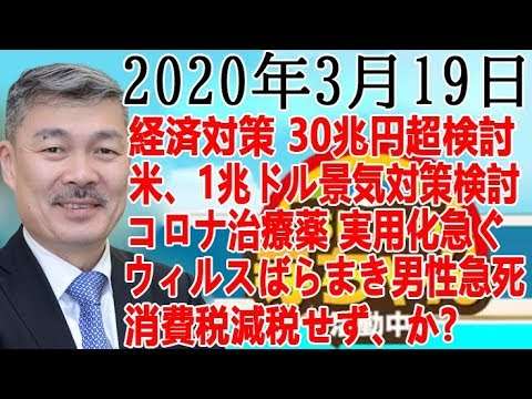おはよう寺ちゃん活動中 | 藤井聡 2020年3月16日 - YouTube
