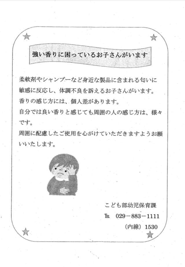 入浴剤も香害ですか?