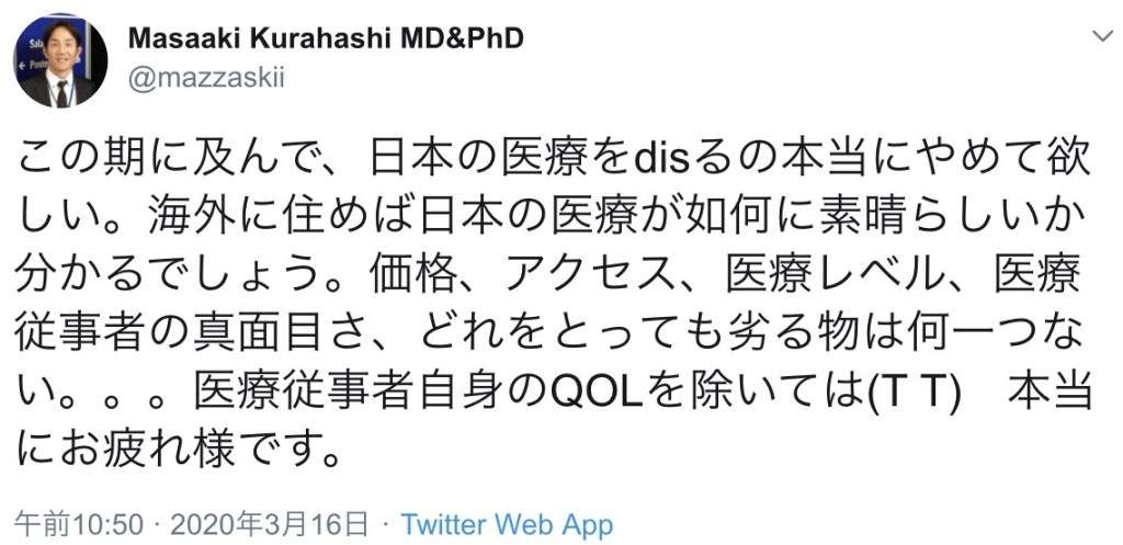 消化器内科医「この期に及んで、日本の医療をdisるの本当にやめて欲しい。海外に住めば日本の医療が如何に素晴らしいか分かるでしょう」「医療レベル、医療従事者の真面目さ、どれをとっても劣る物は何一つない」〜ネットの反応「海外在住者です。心から同意します！」 | アノニマス ポスト