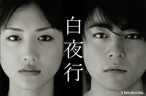 「白夜行」好きな人！