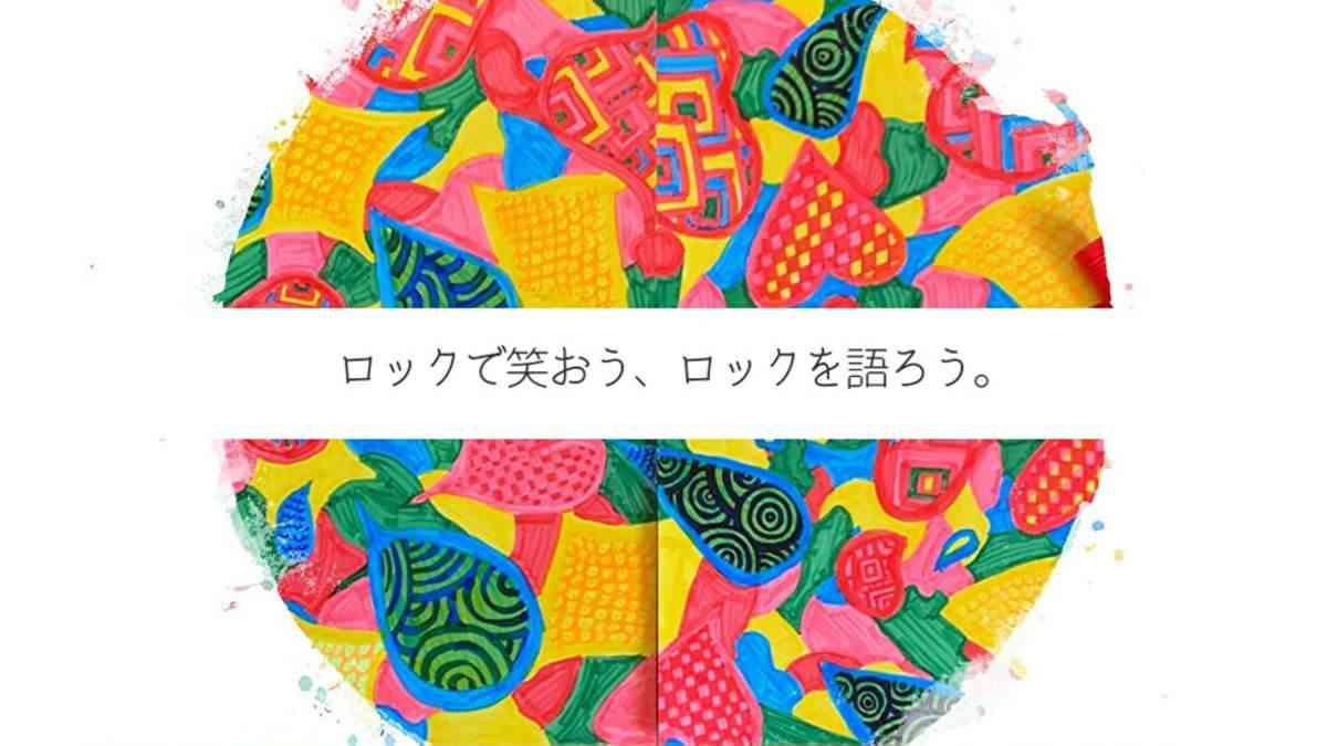 【コラム】ロックで笑おう、ロックを語ろう。 | BARKS