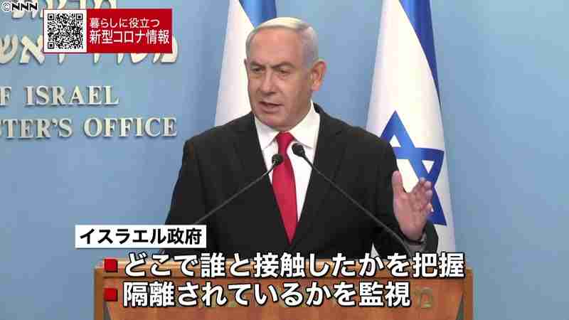 イスラエル、感染者らの通信データを傍受へ｜日テレNEWS24