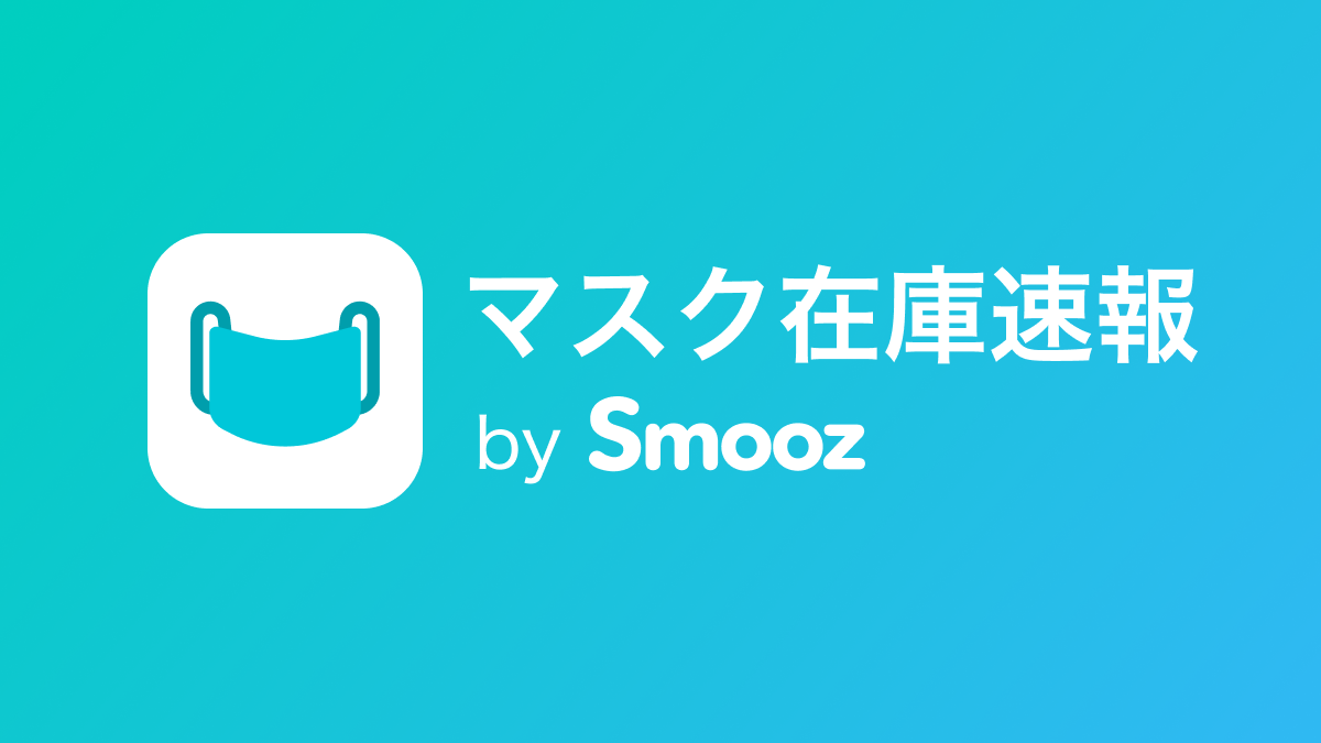 マスク在庫速報