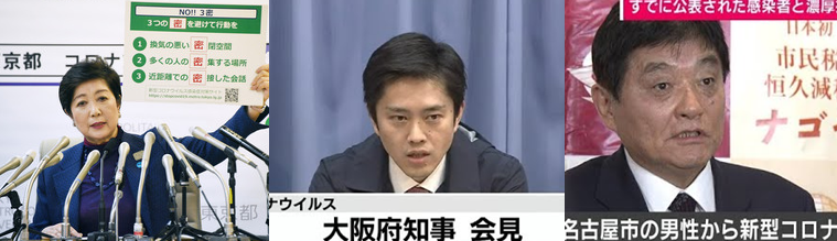 愛知知事、週末の東京への移動自粛要請
