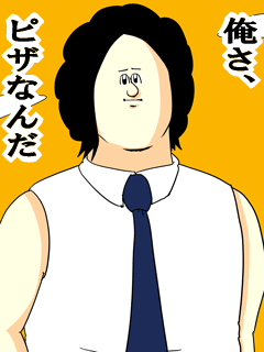 地獄のミサワの画像が集まるトピ