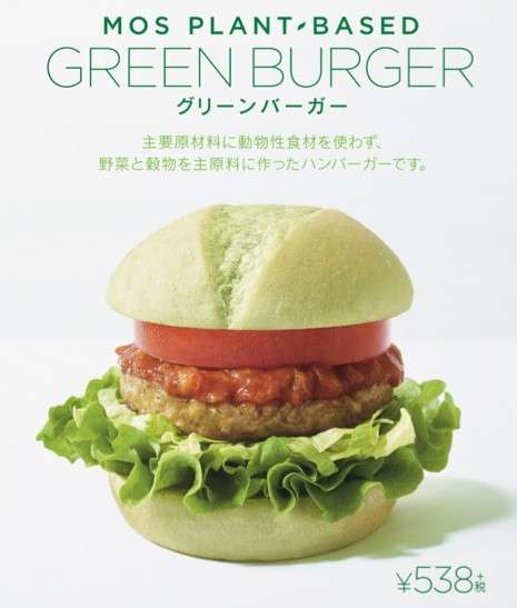 モスバーガーが「グリーンバーガー」を発売 肉など動物性の食材使わず