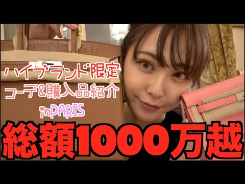 3日で総額1000万超えた購入品&私服ヤバイ - YouTube