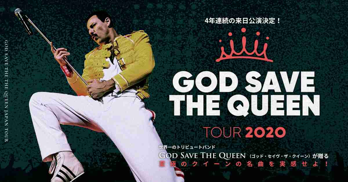 God Save The Queen(ゴッド・セイヴ・ザ・クイーン) | 来日公演特設サイト