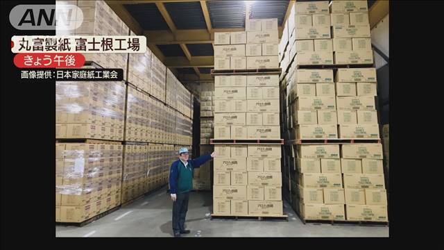 トイレットペーパー業界「在庫十分、落ち着いて」（テレビ朝日系（ANN）） - Yahoo!ニュース