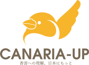 カナリアップ – Canaria-Up  |  香害への理解、日本にもっと。