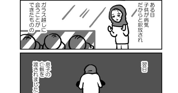 中国政府によるウイグル人弾圧の真実を描いた漫画「私の身に起きたこと」～とあるウイグル人女性の証言が反響を呼ぶ！ | こぐま速報